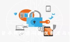 专家揭秘：数字货币钱包密码最佳长度与安全性