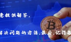 在使用tpWallet的过程中，不少用户可能会遇到导入