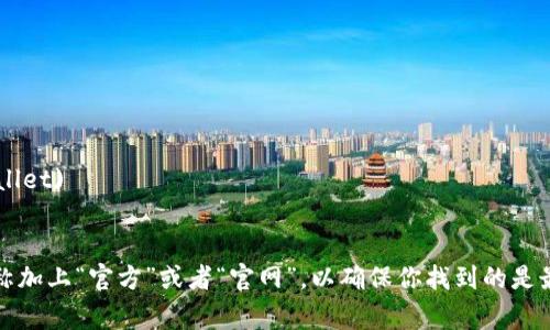 对于查找区块链钱包的官方网站网址，通常是需要根据你使用的钱包类型来进行查询。以下是一些常见区块链钱包的官方网站，你可以按照你的需求进行访问：

1. **MetaMask**: [https://metamask.io](https://metamask.io)  
   MetaMask 是一个易于使用的以太坊钱包，允许用户管理他们的以太坊地址和代币。

2. **Coinbase Wallet**: [https://wallet.coinbase.com](https://wallet.coinbase.com)  
   Coinbase 提供的这款钱包支持多种数字资产，用户可以浏览 NFT 和 DeFi 资产。

3. **Trust Wallet**: [https://trustwallet.com](https://trustwallet.com)  
   Trust Wallet 是 Binance 官方推出的手机钱包，支持多种区块链资产。

4. **Exodus**: [https://www.exodus.com](https://www.exodus.com)  
   Exodus 是一个桌面和移动钱包，特色在于用户友好的界面和 24/7 的客户支持。

5. **Blockchain.com Wallet**: [https://www.blockchain.com/wallet](https://www.blockchain.com/wallet)  
   这是一个为比特币和其他多种加密货币提供服务的钱包。

建议在访问这些网址之前，务必确认链接的准确性并确保它们是官网。如果可以，直接通过搜索引擎搜索钱包名称加上“官方”或者“官网”，以确保你找到的是最新和安全的链接。 在使用任何钱包时，确保保持你的私钥和助记词的安全，这样才能确保你的资产不受到威胁。