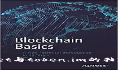 专家揭秘：tpWallet与token.im的独家比较与选择秘诀