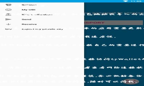要在苹果设备上下载和安装tpWallet软件，请遵循以下步骤：

### 下载tpWallet软件

1. **打开App Store**：
   在你的苹果设备上，找到并点击App Store的图标。

2. **搜索tpWallet**：
   在App Store的搜索栏中输入“tpWallet”，然后点击搜索图标。

3. **找到tpWallet**：
   在搜索结果中找到tpWallet软件。确保选择官方的版本，以避免下载到不安全的应用。

4. **点击获取或下载**：
   找到tpWallet后，点击“获取”或“下载”按钮。根据你的设备设置，可能会要求你输入Apple ID密码，或者使用Face ID / Touch ID进行确认。

### 安装tpWallet软件

1. **等待下载完成**：
   下载完成后，tpWallet应用图标会出现在主屏幕上。你可以点击图标启动它。

2. **打开tpWallet**：
   点击tpWallet应用图标，应用会启动并提示你进行首次设置。

3. **进行设置**：
   根据应用内的指示进行设置。有些功能可能需要你提供额外的信息，如钱包地址或导入的文件等。

### 额外提示

- **确保设备兼容性**：
  在下载之前，请检查你的设备是否符合tpWallet的系统要求。大多数新版本的应用需要更新的iOS系统。

- **网络连接**：
  下载应用时请确保你的设备连接到稳定的Wi-Fi网络，以避免中断或者下载速度慢。

- **应用权限**：
  在安装完成后，tpWallet可能会请求一些权限，请仔细阅读权限说明，并根据自己的需要进行选择。

### 常见问题解答

- **如果找不到tpWallet怎么办？**
  可能是因为地区限制或软件下架，建议你检查App Store地区设置，或者直接访问tpWallet的官方网站获取更多支持。

- **安装过程中遇到错误怎么办？**
  如果在安装过程中遇到问题，可以尝试重启设备、清除App Store缓存，或者查看网络连接状态。

- **tpWallet安全吗？**
  tpWallet是一款经过验证的安全钱包，但使用任何加密货币钱包都需要谨慎，务必做好备份并保持私钥的安全。

希望这些信息能帮助你顺利下载和安装tpWallet软件！如果你还有其他问题，随时可以问我。