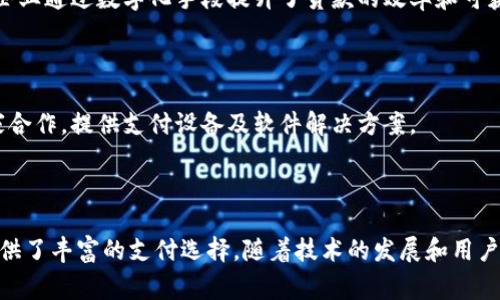 苏州的数字钱包企业正在快速发展，涉及到移动支付、线上交易、金融服务等多个领域。由于这些企业的出现，大大便利了人们的日常生活，提升了交易的安全性与效率。以下是一些在苏州地区较为知名的数字钱包企业，供你参考。

### 1. 苏州市支付公司

这是一家本地较为知名的支付公司，提供多种金融服务，包括数字钱包。他们专注于企业支付解决方案，合作了很多本地商家，提供了方便的支付方式。

### 2. 腾讯微信支付（苏州分部）

作为国内最大的数字支付平台之一，微信支付在苏州也占有相当大的市场份额。通过微信，用户能够进行方便快捷的日常支付，转账以及小额消费。

### 3. 阿里巴巴支付宝（苏州分部）

支付宝无疑是数字钱包领域的领头羊，苏州的用户也十分依赖这个平台。在苏州，支付宝不仅只能用于线上购物，还能支付水电费、房租等各种生活费用。

### 4. 美团支付

美团在苏州的数字支付服务也备受欢迎。用户可以通过美团钱包进行外卖、酒店预定等服务的支付，方便快捷。

### 5. 银行数字钱包

很多传统银行也推出了自己的数字钱包服务，如建设银行、中国银行等。通过这些银行的APP，用户可以完成支付、转账、投资等多项金融业务。

### 6. 小额贷款数字钱包平台

一些新兴的数字钱包平台专注于小额贷款业务，为寻求资金的人提供便捷的贷款服务。这类企业通过数字化手段提升了贷款的效率和可获得性。

### 7. 线下支付终端服务商

一些专注于线下支付终端的企业也在苏州陆续推出数字钱包服务，这些企业通常与实体商家合作，提供支付设备及软件解决方案。

### 总结

苏州的数字钱包企业涵盖了传统银行、互联网巨头、地方企业和新兴Startup，各自为用户提供了丰富的支付选择。随着技术的发展和用户需求的变化，未来苏州的数字钱包市场将更加多元化和便利，为人们的生活带来更多的惊喜。