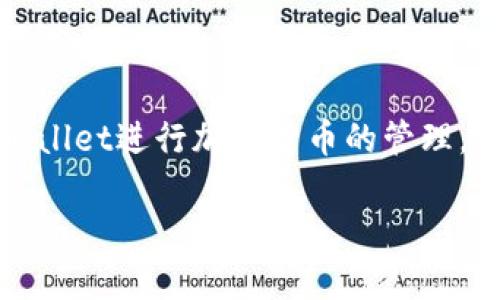 为了帮助你下载并安装tpWallet，下面是详细的步骤说明。

### 下载tpWallet

1. **访问官方网站或应用商店**：
   首先，你可以通过tpWallet的官方网站下载，确保下载的版本是最新的。此外，如果你使用的是手机，可以直接在应用商店（如Google Play商店或Apple App Store）搜索“tpWallet”进行下载。

2. **选择适合你的设备的版本**：
   tpWallet有不同的版本，确保选择与你的操作系统相匹配的版本。例如，如果你使用的是安卓手机，请下载安卓版本；如果是iOS设备，请下载iOS版本。

### 安装tpWallet

#### Android设备：

1. **允许安装来自未知来源的应用**：
   在安卓设备上，首次安装非应用商店下载的应用，可能会被系统阻止。你需要进入“设置”  “安全”  “未知来源”，并允许安装。

2. **打开下载的APK文件**：
   下载完成后，找到存储在你设备上的tpWallet.apk文件。一般在下载文件夹中。

3. **进行安装**：
   点击文件，系统会弹出安装提示，按照提示完成安装。

4. **打开应用**：
   安装完成后，返回应用列表，点击tpWallet图标，打开应用。

#### iOS设备：

1. **通过App Store安装**：
   如果你使用的是iOS设备，直接在App Store中搜索“tpWallet”，点击“获取”进行下载并安装。

2. **确认安装**：
   安装完成后，返回主屏幕，会看到tpWallet的图标。

### 基本设置

安装完成后，打开tpWallet，你可能需要进行一些基本设置：

1. **创建或导入钱包**：
   根据提示，你可以选择创建一个新钱包或者导入已有的钱包。这通常需要设置密码和备份助记词，请妥善保管，确保安全。

2. **KYC验证 (如果需要)**：
   某些功能可能需要你完成身份验证（KYC），根据要求提供必要的个人信息。

3. **设置偏好**：
   你可以在应用内进行一些个性化设置，比如语言、通知等，确保使用体验符合你的需求。

### 使用tpWallet

tpWallet的功能主要集中在管理加密货币资产方面，以下是一些常用的功能介绍：

- **查看资产余额**：
  应用主页一般会显示你的资产余额，包括各种加密货币的实时价格和总值。

- **转账功能**：
  你可以轻松地向他人转账或接收加密货币，通常只需输入对方的钱包地址和转账金额。

- **交易所整合**：
  有些tpWallet版本可能会与交易所集成，允许你直接在应用内进行交易，方便快捷。

- **安全备份**：
  定期对钱包进行备份，是保护你资产安全的重要步骤。

### 总结

以上就是下载和安装tpWallet的详细步骤。希望这些信息能够帮助你顺利使用tpWallet进行加密货币的管理。如果在使用过程中遇到任何问题，可以查看tpWallet的官方帮助文档或社区。

如果你还有其他问题，随时问我哦！