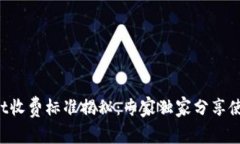 tpWallet收费标准揭秘：专家独家分享使用秘诀！