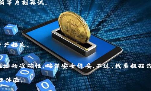 币安（Binance）是当今最受欢迎的加密货币交易所之一，而TP Wallet是一款广受欢迎的数字钱包。如果你想了解如何将币安上的资金提到TP Wallet，那么请继续阅读，以下将详细介绍这个过程。

什么是TP Wallet？
在深入进入如何提币之前，咱们先聊聊TP Wallet。TP Wallet 其实是一个多链钱包，支持多个区块链的数字资产，能够帮助用户安全、便捷地存储和管理各种加密货币。你可以在TP Wallet中轻松收发各种数字资产，并进行资产管理。

为什么选择将币安提到TP Wallet？
把币安上的资金提到TP Wallet有几个好处：
ul
    li安全性：TP Wallet支持私钥本地存储，用户对资产有更高的控制权。/li
    li便捷性：可以随时随地访问你的数字资产，只需安装手机应用即可。/li
    li多种币种支持：TP Wallet能够支持多种不同的加密资产，给用户更大的灵活性。/li
/ul

步骤一：准备工作
在开始操作之前，确保你已经在币安上成功进行了账户注册，并且完成了身份验证。此外，确保你已经下载并安装了TP Wallet。
接下来，你需要确保在TP Wallet上创建了一个钱包，并且钱包的地址是正确的。如果你不清楚如何创建钱包，TP Wallet的官方网站上有详细的指南哦，按照步骤走就行。

步骤二：获取TP Wallet地址
打开TP Wallet，选择你想接收的加密货币（比如比特币、以太坊等），然后点击“接收”按钮。这样会生成一个钱包地址和二维码。在币安上提币时，你需要用到这个地址。

步骤三：登录币安账户
在浏览器中打开币安的网站，输入你的账户信息并完成登录。如果你在交易所使用两步验证，记得完成验证操作。

步骤四：选择提币功能
在币安的主页或账户界面上，找到“钱包”选项，然后选择“提币”。通常这个选项会在页面的顶部菜单中很容易找到。

步骤五：选择币种和输入地址
在提币界面，你需要选择要提取的加密货币。确保你选择的币种与TP Wallet中生成的地址一致。接下来，在地址框中粘贴你在TP Wallet获取的钱包地址。一定要仔细检查，确保没有错误，因为如果地址错误，可能会导致资产丢失。

步骤六：输入提币数量
接下来，你需要输入希望提取的数量。在这一步，如果你不确定提取多少，币安会给出账户中可用的余额，可以参考一下。

步骤七：确认交易
在你确认了提取的地址和数量后，币安通常会要求你进行一次确认操作。你可能需要输入邮箱验证码或手机验证码。确保你收到了这些验证码，并正确输入。

步骤八：等待提币完成
完成上述步骤，不意味着资金立刻到达TP Wallet。一般情况下，款项需要经过区块链的确认，这可能需要几分钟到几个小时不等，具体时间取决于网络状况。你可以在币安的交易记录中查看提币状态。

步骤九：查看TP Wallet
资金到达后，打开TP Wallet，查看你的余额是否更新了。如果一切顺利，你应该能看到刚刚从币安提取的资金。如果没有，别着急，可能是还在处理当中。

常见问题解答
在提币过程中，有可能会遇到一些问题，以下是一些常见问题的解答：

h4提币失败怎么办？/h4
如果币安提示提币失败，检查一下你的钱包地址是否正确，也有可能是区块链网络繁忙导致的，可以稍等片刻再试。

h4提币费用是多少？/h4
提币通常会有一定的手续费，各种币种的手续费可能不同，具体可以在币安页面上查看。

h4TP Wallet是否安全？/h4/h4
TP Wallet作为一款多链钱包，其安全性较高，但是用户仍需妥善保管自己的助记词和私钥，以避免资产损失。

总结
将币安的资金提到TP Wallet并不复杂，只需按照上述步骤进行操作即可。在这个过程中，注意钱包地址的准确性，确保安全稳妥。不过，我要提醒你，数字资产市场有风险，投资需谨慎，永远保持良好的安全习惯。如果有其他问题，随时可以找我问哦！

希望以上的详细步骤可以帮助你顺利将资金从币安提到TP Wallet，享受更便捷安全的数字资产管理体验。