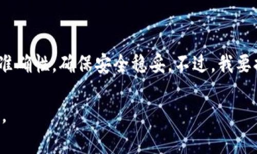 币安（Binance）是当今最受欢迎的加密货币交易所之一，而TP Wallet是一款广受欢迎的数字钱包。如果你想了解如何将币安上的资金提到TP Wallet，那么请继续阅读，以下将详细介绍这个过程。

什么是TP Wallet？
在深入进入如何提币之前，咱们先聊聊TP Wallet。TP Wallet 其实是一个多链钱包，支持多个区块链的数字资产，能够帮助用户安全、便捷地存储和管理各种加密货币。你可以在TP Wallet中轻松收发各种数字资产，并进行资产管理。

为什么选择将币安提到TP Wallet？
把币安上的资金提到TP Wallet有几个好处：
ul
    li安全性：TP Wallet支持私钥本地存储，用户对资产有更高的控制权。/li
    li便捷性：可以随时随地访问你的数字资产，只需安装手机应用即可。/li
    li多种币种支持：TP Wallet能够支持多种不同的加密资产，给用户更大的灵活性。/li
/ul

步骤一：准备工作
在开始操作之前，确保你已经在币安上成功进行了账户注册，并且完成了身份验证。此外，确保你已经下载并安装了TP Wallet。
接下来，你需要确保在TP Wallet上创建了一个钱包，并且钱包的地址是正确的。如果你不清楚如何创建钱包，TP Wallet的官方网站上有详细的指南哦，按照步骤走就行。

步骤二：获取TP Wallet地址
打开TP Wallet，选择你想接收的加密货币（比如比特币、以太坊等），然后点击“接收”按钮。这样会生成一个钱包地址和二维码。在币安上提币时，你需要用到这个地址。

步骤三：登录币安账户
在浏览器中打开币安的网站，输入你的账户信息并完成登录。如果你在交易所使用两步验证，记得完成验证操作。

步骤四：选择提币功能
在币安的主页或账户界面上，找到“钱包”选项，然后选择“提币”。通常这个选项会在页面的顶部菜单中很容易找到。

步骤五：选择币种和输入地址
在提币界面，你需要选择要提取的加密货币。确保你选择的币种与TP Wallet中生成的地址一致。接下来，在地址框中粘贴你在TP Wallet获取的钱包地址。一定要仔细检查，确保没有错误，因为如果地址错误，可能会导致资产丢失。

步骤六：输入提币数量
接下来，你需要输入希望提取的数量。在这一步，如果你不确定提取多少，币安会给出账户中可用的余额，可以参考一下。

步骤七：确认交易
在你确认了提取的地址和数量后，币安通常会要求你进行一次确认操作。你可能需要输入邮箱验证码或手机验证码。确保你收到了这些验证码，并正确输入。

步骤八：等待提币完成
完成上述步骤，不意味着资金立刻到达TP Wallet。一般情况下，款项需要经过区块链的确认，这可能需要几分钟到几个小时不等，具体时间取决于网络状况。你可以在币安的交易记录中查看提币状态。

步骤九：查看TP Wallet
资金到达后，打开TP Wallet，查看你的余额是否更新了。如果一切顺利，你应该能看到刚刚从币安提取的资金。如果没有，别着急，可能是还在处理当中。

常见问题解答
在提币过程中，有可能会遇到一些问题，以下是一些常见问题的解答：

h4提币失败怎么办？/h4
如果币安提示提币失败，检查一下你的钱包地址是否正确，也有可能是区块链网络繁忙导致的，可以稍等片刻再试。

h4提币费用是多少？/h4
提币通常会有一定的手续费，各种币种的手续费可能不同，具体可以在币安页面上查看。

h4TP Wallet是否安全？/h4/h4
TP Wallet作为一款多链钱包，其安全性较高，但是用户仍需妥善保管自己的助记词和私钥，以避免资产损失。

总结
将币安的资金提到TP Wallet并不复杂，只需按照上述步骤进行操作即可。在这个过程中，注意钱包地址的准确性，确保安全稳妥。不过，我要提醒你，数字资产市场有风险，投资需谨慎，永远保持良好的安全习惯。如果有其他问题，随时可以找我问哦！

希望以上的详细步骤可以帮助你顺利将资金从币安提到TP Wallet，享受更便捷安全的数字资产管理体验。