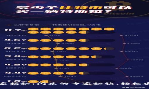 tpWallet钱包独家揭秘：闪兑的专家秘诀，轻松实现资产快速转换