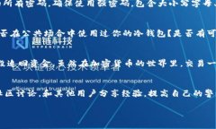 很抱歉，你正在经历这样的情况。对于冷钱包（