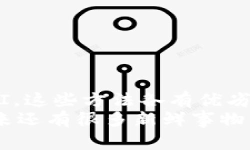   专家独家揭秘：如何轻松查看区块链钱包余额？ / 

 guanjianci 区块链, 钱包余额, 查看方法 /guanjianci 

引言
在当今数字货币盛行的时代，了解如何查看区块链钱包余额是每个加密货币投资者所必需的技能。无论你是刚刚入门的新手，还是已经有一定经验的老手，能够快速准确地查看你的钱包余额，将有助于你做出更明智的投资决策。今天，我将与大家分享一些专家级的独家秘诀，帮助你轻松掌握这一过程。

什么是区块链钱包？
在深入了解查看钱包余额的方法之前，我们先来看看什么是区块链钱包。区块链钱包是你存储加密货币的地方，就像一个虚拟的银行账户。它允许你接收、发送和管理你的数字资产。但是，区块链钱包的运作与传统银行账户有很大的不同。比如说，你的资产并不存储在某个中央服务器上，而是分散存储于区块链网络中的多个节点上。

如何查看区块链钱包余额
了解了钱包的基本概念后，我们就可以进入正题了。那么，如何查看区块链钱包的余额呢？其实有几种简单的方法可以做到。以下是一些常见且有效的方法：

1. 使用区块链浏览器
区块链浏览器是一个非常方便的工具，可以让你查看任何区块链上的交易记录和钱包余额。以比特币为例，你可以使用像emBlockchain.com/em、emBlockchair/em 或者 emBlockCypher/em这样的服务。在链接中只需输入你的钱包地址，点击“搜索”，就能看到相关的信息。
使用浏览器查看余额的好处在于，你不需要安装任何软件，只需要一个稳定的网络连接。缺点是，如果你输入了错误的钱包地址，可能会导致错误的信息显示。说真的，输入地址的时候一定要仔细哦！

2. 通过钱包应用查看
大多数区块链钱包应用程序都提供一个简单的界面，让你能快速查看钱包余额。无论你使用的是电脑端还是手机端的钱包应用，只需登录进入账户，主界面通常都会显示你的余额。
例如，如果你使用的是emTrust Wallet/em、emExodus/em 或者emLedger Live/em，只要打开应用，就能在首页看到你的余额。对于新手来说，这是最直观也是最方便的方法。

3. 使用命令行工具
对于技术爱好者来说，区块链钱包也可以通过命令行接口来查看余额。在这里，以比特币为例，你可以通过安装比特币核心（Bitcoin Core）客户端来实现。执行特定的命令，你就能获得余额和交易记录。
虽然这种方法对新手来说可能有些复杂，但它提供了对钱包更深层次的控制。若你能熟练掌握，这将为你提供更多的功能和灵活性。

4. 第三方API
如果你有开发技术背景，可以使用一些区块链的API来查看余额。例如，emCoinGecko API/em、emCoinMarketCap API/em等，都可以提供钱包的实时余额信息。这种方法的优点在于，它不仅可以用于查看余额，还可以做进一步的分析和可视化。

确认交易及余额信息的重要性
注意哦，查看余额可不仅仅是为了满足好奇心，了解你的资金状况对于风险控制和投资决策至关重要。有时候，交易的确认状态可能需要一段时间，尤其是在网络繁忙时。因此，定期检查你的交易确认状态和余额也是必要的。

安全性是重中之重
在这个数字货币的世界里，安全性绝对是重中之重。无论你使用哪种方式查看余额，都要确保你的钱包和相关的信息是安全的。这里有一些小技巧给你参考：
ul
    li避免在公共Wi-Fi下登录你的钱包或查看余额，这样有可能会泄露你的信息。/li
    li尽量使用官方链接访问区块链浏览器或钱包应用，谨防钓鱼网站。/li
    li定期更新你的密码，并启用双重认证功能，增强安全性。/li
/ul

总结
总而言之，查看区块链钱包余额虽然看似简单，但却是每一位加密货币爱好者必备的技能。从使用区块链浏览器到选择合适的钱包应用，从命令行工具到API，这些方法各有优劣，大家可以根据自己的需求选择最合适的方式。
希望今天的分享能对你有所帮助，让你在数字货币的世界中更加游刃有余。切记，安全最重要，只有在安全的环境下，才能安心地享受这一切带来的乐趣！未来还有很多新鲜事物等待着我们去探索，期待与你们一同见证加密货币的美好未来！