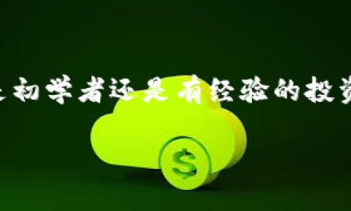 .tpWallet 是一款数字钱包，主要用于存储、管理和交易各种加密货币和数字资产。它为用户提供了一种便捷、安全的方式来进行加密货币交易和管理。以下是关于 tpWallet 的一些主要特点和功能：

一、核心功能

tpWallet 的核心功能包括数字资产存储、交易和管理。用户可以轻松地将不同的加密货币存储在同一个钱包中，这样就无需在多个钱包之间切换，极大地方便了日常管理。

二、安全性

安全性是 tpWallet 设计的重中之重。它采用了多重安全措施，如密码保护、二步验证和加密技术，以保障用户的资金和个人信息安全。说真的，随着网络安全问题的日益严重，选择一个安全性强的钱包是非常重要的。

三、用户友好的界面

tpWallet 的界面设计，适合不同水平的用户，无论你是新手还是资深玩家都能轻松上手。它还提供了详尽的帮助文档和用户支持，让用户在使用过程中可以随时获得指导。

四、跨平台支持

tpWallet 支持多种平台，包括手机（iOS 和 Android）、桌面和网页，用户可以在不同设备上无缝切换，随时随地管理自己的数字资产，这一点真的很方便。

五、交易功能

tpWallet 支持对多种加密货币进行交易，包括比特币、以太坊、莱特币等。在交易时，用户可以实时查看市场行情，帮助他们做出更明智的决策。

六、社区与支持

tpWallet 拥有活跃的用户社区，用户可以在这里交流和分享经验。官方团队也提供及时的技术支持，确保用户在使用过程中遇到的问题能够快速得到解决。

七、总结

总的来说，tpWallet 是一款功能全面、安全可靠的数字钱包，非常适合希望方便管理和交易加密货币的用户。无论你是初学者还是有经验的投资者，tpWallet 都能为你提供优质的服务。希望你在使用 tpWallet 的过程中，能够享受更轻松的数字资产管理体验！

如果你对 tpWallet 还有其他疑问或者想要了解的内容，可以随时问我哦！