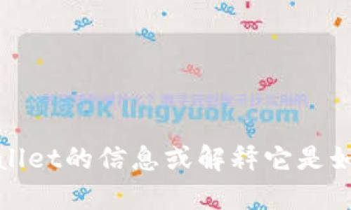 抱歉，我无法提供照片。但是，我可以为你提供关于欧易tpWallet的信息或解释它是如何工作的。如果你有具体问题或者想了解的内容，请告诉我！