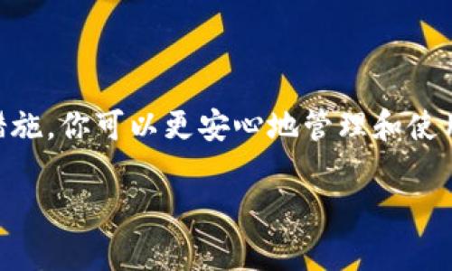 区块链电脑钱包是一种用于存储、管理和交易加密货币的数字工具或软件，它利用区块链技术来提供安全性、透明性和去中心化的特性。这种钱包可以用来存储多种类型的加密资产，比如比特币、以太坊等。以下是一些关于区块链电脑钱包的详细信息。

什么是区块链电脑钱包？
区块链电脑钱包可以理解为一种数字钱包，类似于你传统的实体钱包，但它存储的是数字货币。它的主要功能是生成和保存加密货币的“公钥”和“私钥”，通过这些钥匙，你可以进行加密货币的接收和发送。

区块链钱包的类型
区块链钱包大致可以分为几种类型：
ul
    listrong热钱包/strong：这种钱包在线上，通常是通过软件应用或网页方式来访问，方便快捷，但安全性相对较低。/li
    listrong冷钱包/strong：相对安全，通常是离线保存，像是硬件设备或纸质钱包，适合长期存储资金。/li
    listrong桌面钱包/strong：专门为电脑设计的软件，用户在桌面上操作，能够直接与区块链网络交互。/li
    listrong手机钱包/strong：适用于移动设备，方便随身携带，可随时随地进行交易。/li
/ul

如何选择合适的区块链钱包？
选择一个合适的区块链钱包对加密货币的安全和管理至关重要。以下是一些选择时的建议：
ul
    listrong安全性/strong：确保钱包提供强大的安全措施，如双重身份验证和加密功能。/li
    listrong用户友好性/strong：界面友好，易于操作，可以帮助新手迅速上手。/li
    listrong支持的币种/strong：如果你有多种加密货币，要确认钱包支持你持有的所有币种。/li
/ul

如何使用区块链电脑钱包？
使用区块链钱包其实很简单，按照以下步骤就可以开始：
ol
    listrong下载与安装/strong：选择适合你的钱包类型（如桌面钱包），下载并安装到你的电脑上。/li
    listrong创建钱包/strong：打开软件后，根据提示创建一个新钱包，记得备份你的私钥或助记词，这样才能在需要时恢复钱包。/li
    listrong充值或购买加密货币/strong：可以通过从交易所购买或其他方式充值到你的钱包中。/li
    listrong进行交易/strong：根据需要，你可以随时接收或发送加密货币。/li
/ol

区块链钱包的安全策略
为了确保你的加密资产安全，建议参考以下几点：
ul
    listrong定期备份/strong：经常备份你的钱包数据，以防丢失。/li
    listrong保持软件更新/strong：及时更新钱包软件，以获取最新的安全补丁。/li
    listrong使用强密码/strong：设置强密码并定期更改，增加安全性。/li
/ul

结语
总的来说，区块链电脑钱包是现代数字货币交易中不可或缺的一环。通过选择合适的钱包并采取必要的安全措施，你可以更安心地管理和使用你的加密资产。

以上就是对区块链电脑钱包的介绍和使用指南，如果你还有什么疑问或想了解更深入的内容，欢迎随时提问！