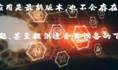 关于tpWallet扫码下载不了的情况，下面我将详细介