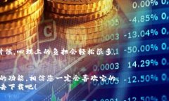   专家揭秘：如何快速下载Plus数字钱包？独家秘