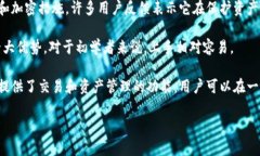 tpWallet是一款相对新兴的数字资产钱包，主要用于