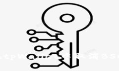 专家揭秘：如何在tpWallet中取消BSC授权的独家秘诀