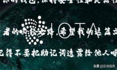   tpWallet助记词导入钱包的专家独家秘诀！ /  gu