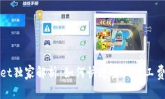 tpWallet独家解析：如何快速查询矿工费的秘诀