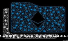 华为数字钱包使用指南：专家独家揭秘好用秘诀