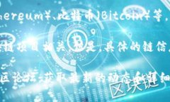 tpWallet马蹄是基于区块链技术的数字钱包，它支持