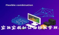 Y星数字钱包：专家独家揭秘让你轻松管理数字资