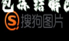 专家分享：加密钱包冻结解除限制的独家秘诀