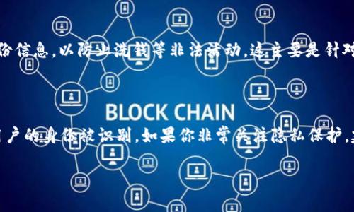 在许多钱包应用程序和区块链服务中，用户的隐私和匿名性通常会被优先考虑，特别是在去中心化的环境下。tpWallet作为一个数字钱包，其设计宗旨是为用户提供安全存储和管理加密资产的功能。但是，是否能查到实名信息通常取决于以下几个因素：

### 1. 区块链的特性

区块链技术本质上是透明的，但这种透明并不意味着能够直接获取用户的个人身份信息。比特币、以太坊等主流币种的交易记录都是公开的，任何人都可以通过钱包地址查询交易，但钱包地址本身并不会透露用户的真实身份。

### 2. KYC（Know Your Customer）

许多加密货币交易所和服务提供商要求用户进行KYC，也就是“了解你的客户”流程。在这个过程中，用户需要提供身份证明文件，这样一来，服务提供商就拥有了用户的实名信息。然而，tpWallet本身是一个去中心化的钱包，通常不要求用户进行KYC，因此在使用过程中，个人隐私不会被直接关联到实名信息。

### 3. 外部查找工具

有一些工具和服务可以通过区块链查询地址的活动，如果有人知道你的tpWallet地址并使用这些工具，则可能会看到与这个地址相关的交易记录，但同样不能直接得到实名信息。这就涉及到“链上分析”的领域，某些机构和公司专门分析区块链交易，以识别可能的交易者或资金流向，但这通常需要非常专业的知识和技术。

### 4. 使用习惯

如果用户在进行加密交易时习惯性地将钱包地址与其他社交媒体账户或实名信息链接，那么这些信息就可能被外界获取。例如，在某些论坛或社交媒体上公开钱包地址，社群用户可能会用相应的工具分析这些地址的交易记录，导致用户的匿名性受到影响。

### 5. 法律法规

不同的国家和地区在加密货币的合规性方面规定了不同的法律。因此，在一些法律监管比较严格的地区，相关机构可能会要求提供用户身份信息，以防止洗钱等非法活动。这主要是针对交易所、服务平台等，而不是个人钱包使用者。

### 结论

总的来说，tpWallet作为一个去中心化的钱包，通常不会直接查到用户的实名信息，但正如之前所提到的，很多因素可能在一定情况下让用户的身份被识别。如果你非常关注隐私保护，建议在使用数字资产时采取更多的隐私保护措施，例如：避免将钱包地址与任何实名信息联系起来，使用隐私币等。

如果你有更具体的问题或者想了解更多关于tpWallet的使用细节，欢迎继续提问！