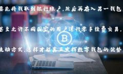 数字钱包账户可以通用吗？揭示专家的独家秘诀