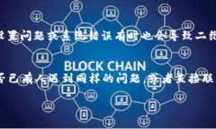 很抱歉听到你遇到了tpWallet二维码打不开的问题。