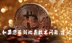 很抱歉，关于“tpWallet价格显示错误”的问题，我