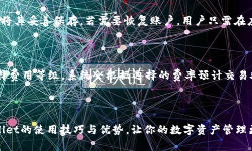   tpWallet美图分享，轻松掌握数字资产管理！ / 

 guanjianci tpWallet, 数字资产, 钱包管理 /guanjianci 

# tpWallet美图分享，轻松掌握数字资产管理！

在当今数字经济蓬勃发展的时代，数字资产的管理显得尤为重要。其中，tpWallet作为一款备受欢迎的数字资产管理钱包，既安全又方便，让用户能够轻松管理自己的数字资产。本文将为您详细介绍tpWallet的相关功能、使用体验以及一些常见问题，帮助您更好地使用这款钱包。

## 1. tpWallet的功能特点

tpWallet集成了丰富的功能，使其成为用户管理数字资产的得力助手。首先，它提供了多种数字资产的支持，包括比特币、以太坊以及其他主流数字货币。此外，tpWallet的安全性也得到用户的广泛认可，采用了多重加密技术，保障用户资产的安全。

### 1.1 多币种支持

tpWallet支持多种主流数字货币，让用户能够在一个平台上管理不同的资产。这使得用户不需要在不同的钱包之间切换，极大地提高了使用的便利性。目前，它支持的币种种类包括比特币、以太坊、莱特币、Ripple等。

### 1.2 安全性保障

安全是数字资产管理的重中之重，tpWallet采用了多层次的安全防护措施，包括数据加密、私钥本地存储等，确保用户资产不易受到外部攻击。同时，用户也能够设置多重身份验证，进一步提升账户的安全性。

### 1.3 用户友好的界面

tpWallet的用户界面设计，即便是对数字货币不太熟悉的新手用户，也能很快上手。通过清晰的分类，用户能够快速定位到自己需要的功能，避免了繁琐的操作流程。

## 2. tpWallet的使用体验

在使用tpWallet的过程中，用户会享受到一系列便利的体验。例如，快速的交易确认、便捷的资产转移等，都让用户的使用感受大大提升。

### 2.1 交易的高效性

tpWallet的交易确认速度非常快，这是由于其采用了先进的区块链技术，使得交易处理更为高效。此外，用户还可以根据自身需求选择不同的交易费率，以平衡交易速度与成本。

### 2.2 资产的转移与兑换

在tpWallet中，用户可以方便地进行资产的转移与兑换。只需输入对方的地址及转账金额，即可快速完成操作。对于需要频繁进行资产兑换的用户来说，这一功能尤为重要。

### 2.3 客户服务支持

tpWallet还提供了全面的客户服务支持，用户在使用过程中若有任何疑问，都可以通过官方渠道获得及时的帮助。这种优质的售后服务，提升了用户的整体满意度。

## 3. 常见问题解答

### 问题1：tpWallet是否安全可靠？

tpWallet被认为是安全可靠的钱包，原因在于其严格的安全措施。所有用户的私钥都存储在本地，加密方式保障了个人资产的安全。同时，tpWallet也定期进行安全审核与更新，确保其系统始终处于最佳安全状态。用户在使用时，只需遵循一些基本的安全操作，例如定期更换密码、使用强密码等，就能够有效提升资产的安全性。

### 问题2：如何创建tpWallet账户？

创建tpWallet账户非常简单，用户只需下载官方应用程序，并按照指引进行注册。一般需要提供一个有效的电子邮箱和设置一个安全密码。注册完成后，用户可以根据提示进行身份验证，确保账户的安全。随后，用户可以选择创建新的钱包，或导入已有钱包，通过这些步骤便可以顺利完成账户的创建。

### 问题3：tpWallet支持哪些数字货币？

tpWallet支持多种数字货币，包括比特币、以太坊、莱特币等主流币种。用户可以在钱包中灵活切换不同的资产，方便进行管理和交易。具体支持的币种可以在tpWallet官方网站上查看，确保用户能够管理自己所有的数字资产。

### 问题4：如何恢复我的tpWallet账户？

在用户忘记密码或者更换设备时，可以通过备份的助记词或秘钥来恢复账户。tpWallet在用户初次创建钱包时会提供一组助记词，用户需要将其妥善保存。若需要恢复账户，用户只需在应用中选择“恢复钱包”，输入助记词或秘钥，即可顺利恢复访问权限。

### 问题5：tpWallet的费用如何？

tpWallet在使用过程中会涉及一定的交易费用，这主要取决于区块链网络的拥堵程度及用户所设置的交易费率。用户可以在交易时自行选择费用等级，系统会根据选择的费率预计交易处理时间。此外，tpWallet本身不收取账户维护费用，使得用户的成本控制更为灵活。

## 结语

tpWallet凭借其丰富的功能和安全保障，为用户提供了一个高效、便捷的数字资产管理平台。希望本文能够帮助到你，更加深入地了解tpWallet的使用技巧与优势，让你的数字资产管理更加轻松、有效。如果你对tpWallet的使用还有其他问题，欢迎继续咨询或分享你的经验与见解！