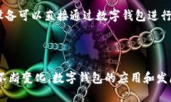   数字钱包应用渠道分析报告：全面洞察市场机遇