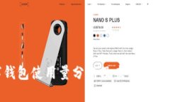 数字钱包使用量分析及未来发展趋势