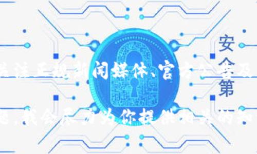 关于tpWallet创始人付盼是否被抓的情况，当前的信息并不明确。为了准确了解事件的真相，建议关注正规新闻媒体、官方公告及相关法律通道的最新动态。同时，涉及到个人隐私及法律问题，信息应谨慎对待，避免传播不实消息。

如果你对于tpWallet、区块链技术或加密货币有兴趣，或者想了解更深入的信息，欢迎提出具体问题，我会尽力为你提供相关的知识和资料。