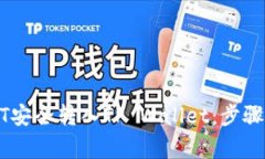 如何将USDT安全转入TP Wallet：步骤与注意事项