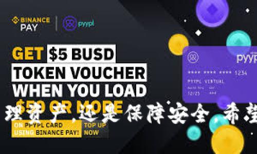   BitKeep钱包充值全攻略：快速、安全、便捷的充值方法！ / 

 guanjianci BitKeep钱包, 钱包充值, 数字资产管理 /guanjianci 

---
## 什么是BitKeep钱包？

BitKeep钱包是一款多功能、去中心化的数字资产管理工具，用户可以在其中存储、管理和交易各种加密货币。作为一款移动钱包应用，BitKeep不仅支持多链资产，还提供了DApp浏览器、跨链转账等功能，极大地方便了用户的数字资产管理。

## 如何充值BitKeep钱包？

充值BitKeep钱包的步骤相对简单，用户只需遵循一些基本流程即可完成。以下是具体的充值步骤：

1. **下载并安装BitKeep钱包**  
首先，用户需要在官方应用商店（如App Store或Google Play）下载并安装BitKeep钱包应用。安装完成后，打开应用并进行注册或登录。

2. **创建或导入钱包**  
在首次使用时，用户可以选择创建新钱包或导入已有钱包。创建新钱包时，要牢记助记词，因为这是恢复钱包的重要信息。

3. **选择充值方式**  
用户可以通过多种方式充值到BitKeep钱包，例如通过官网购买、在交易所转账、使用其他钱包转账等。选择适合自己的充值方式，操作步骤各有所不同。

4. **获取充值地址**  
在BitKeep钱包的主界面，用户可以找到“充值”或“接收”选项。点击进入后，系统会生成一个二维码或地址，用户可以将该地址复制以便在其他平台进行转账。

5. **确认转账**  
在完成转账后，用户需要等待一段时间以确认交易。BitKeep钱包会在主页更新显示余额。

## 充值时常见问题

### 1. 如何找到BitKeep钱包的充值地址？

在BitKeep钱包中找到充值地址的步骤非常简单。用户只需打开钱包应用，进入