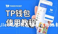 如何从tpWallet观察钱包安全高效地转出数字资产