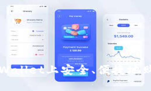 如何在tpWallet上安全、便捷地购买狗狗币