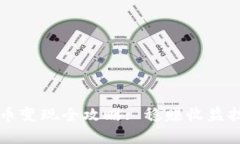 tpWallet扑克币变现全攻略: 稳赚收益技巧与步骤详