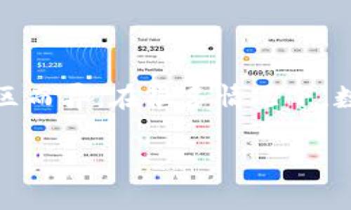 数字钱包的审核通常涉及多种因素，包括合规性、安全性和用户体验等。审核的语言和标准可能会因国家和地区而异。在很多情况下，数字钱包的审核机制会支持多语种，尤其是在中文为主要语言的地区。以下是对数字钱包审核的一些深入探讨。

### 全面解析数字钱包审核：流程、标准与用户体验
