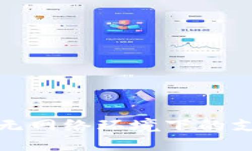 数字钱包在无网络环境下的支付解决方案