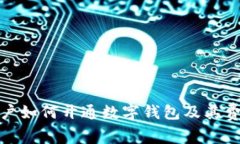 安卓用户如何开通数字钱包及其费用详解