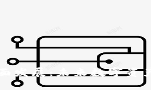 区块链云钱包的全面发展：未来数字资产管理的趋势与挑战