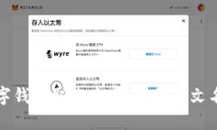 女士数字钱包取名大全：独特英文名称推荐