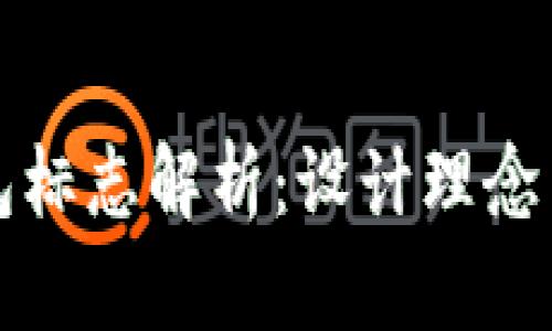 加密货币钱包标志解析：设计理念与功能性展示