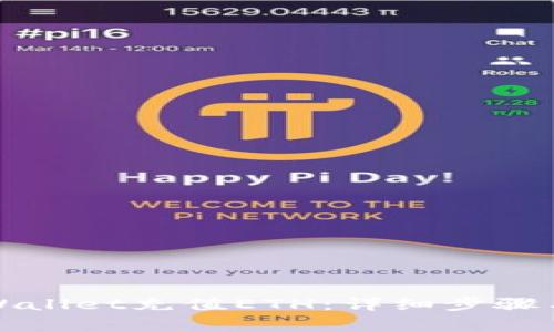 如何向tpWallet充值ETH：详细步骤与注意事项