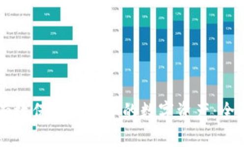 如何有效保护钱包中的数字资产：全面指南