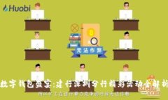 数字钱包盛宴：建行深圳分行精彩活动全解析