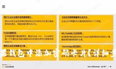 如何在苹果钱包中添加密码卡片？详细步骤与技