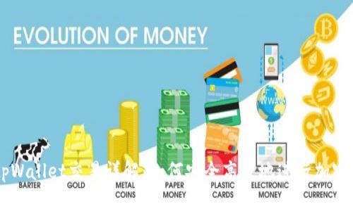 马蹄链tpWallet交易详解：如何安全高效地进行加密货币交易